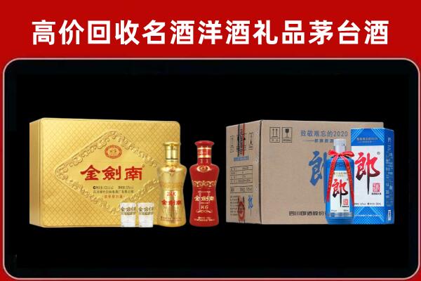 沙坪坝回收剑南春酒
